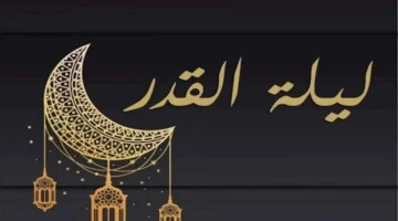 موعد الليالي الوترية المتبقية خلال شهر رمضان 2026